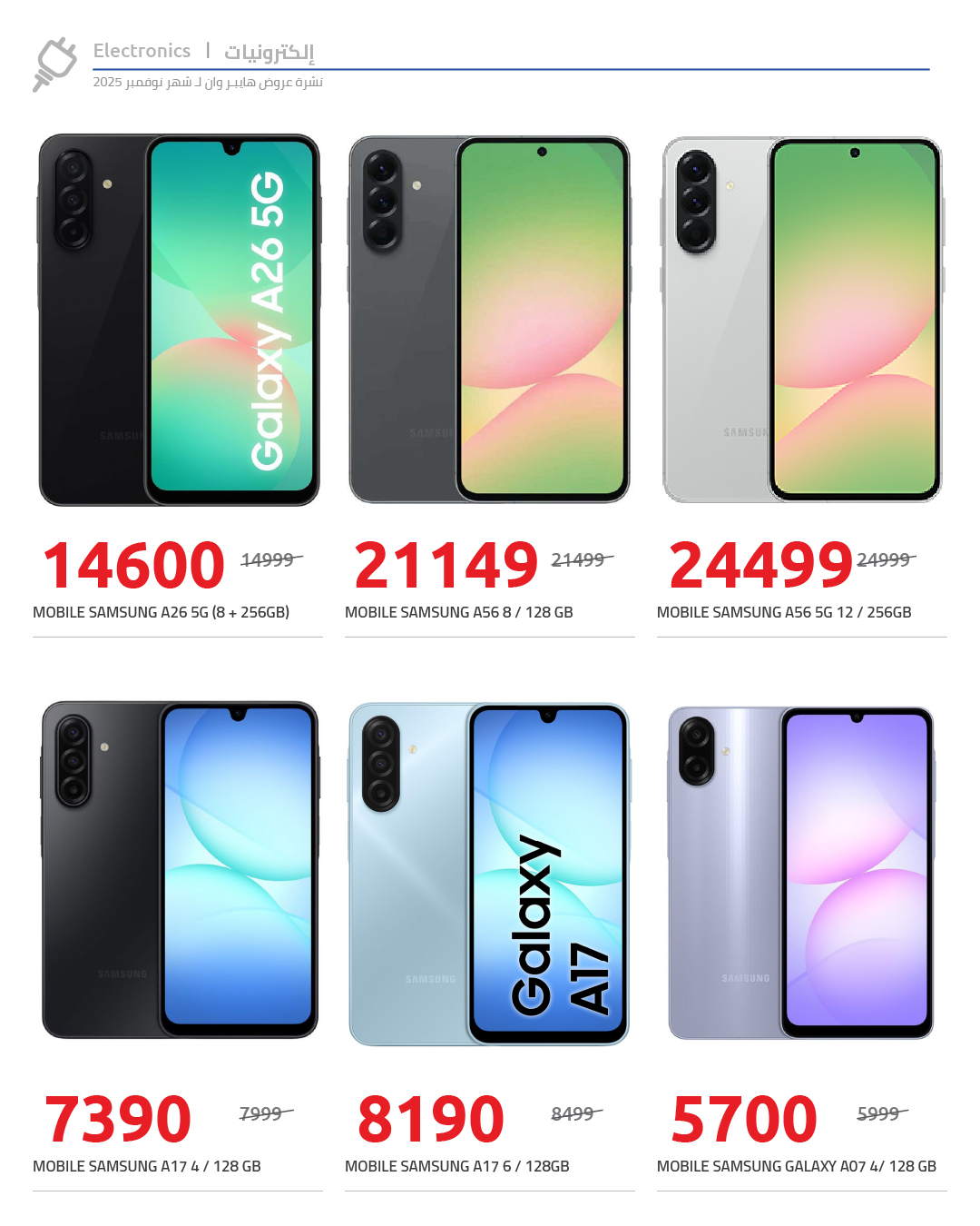 hyper-one offers from 25nov to 1nov 2025 عروض هايبر وان من 25 نوفمبر حتى 1 نوفمبر 2025 صفحة رقم 79